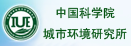中国科学院城市环境研究所logo.png